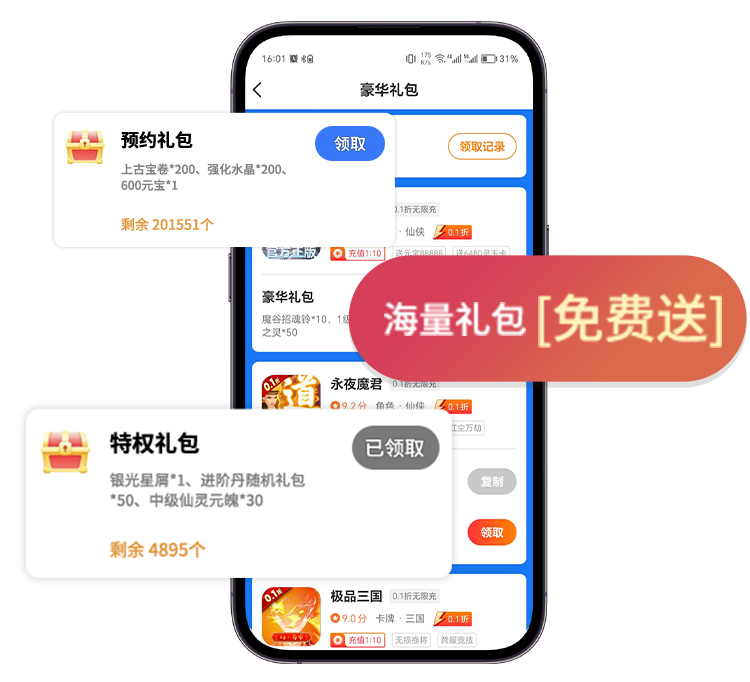 玩家福利中心展示